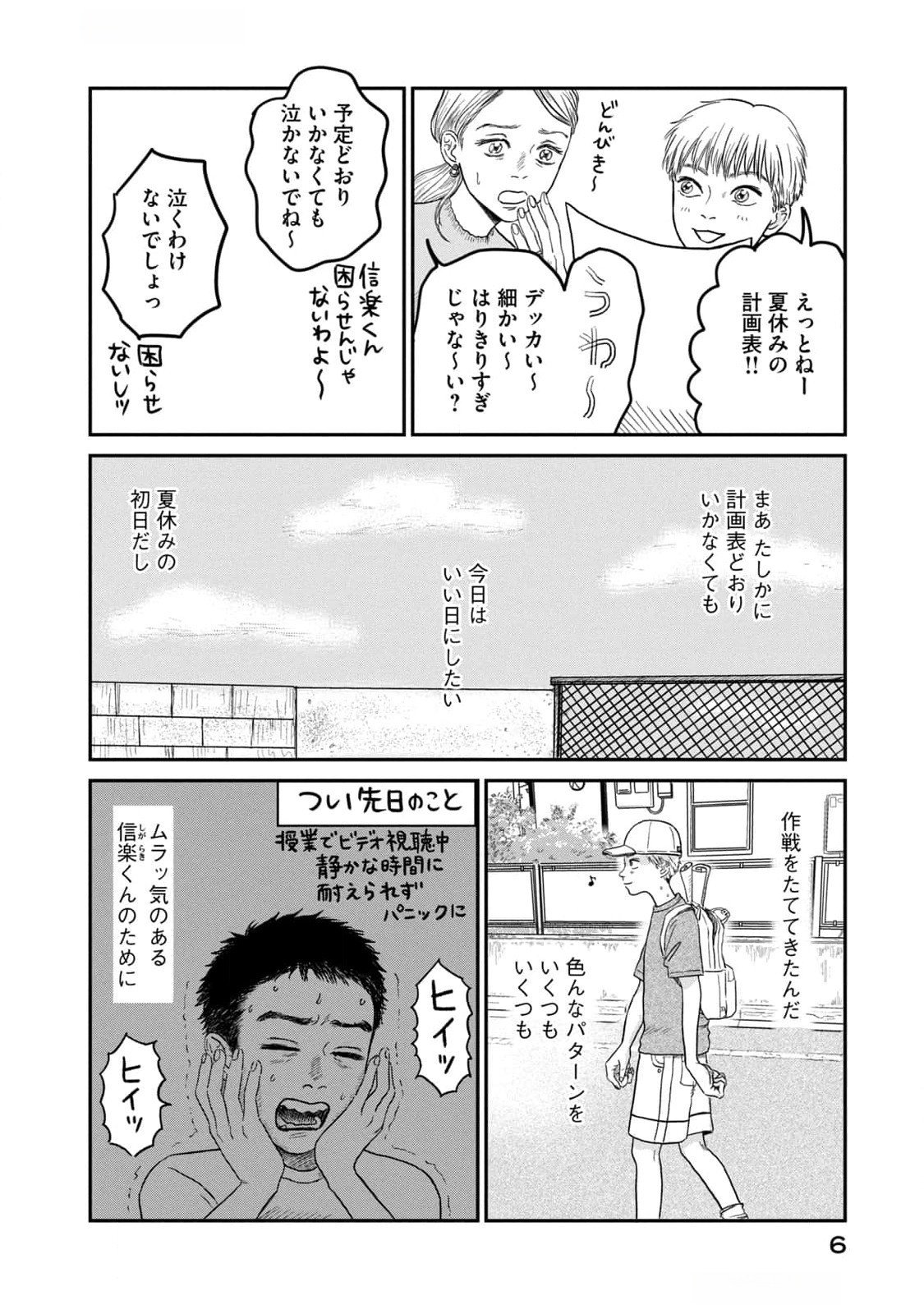 Dokudami no Hana Saku Koro Chapter 6 4ページ
