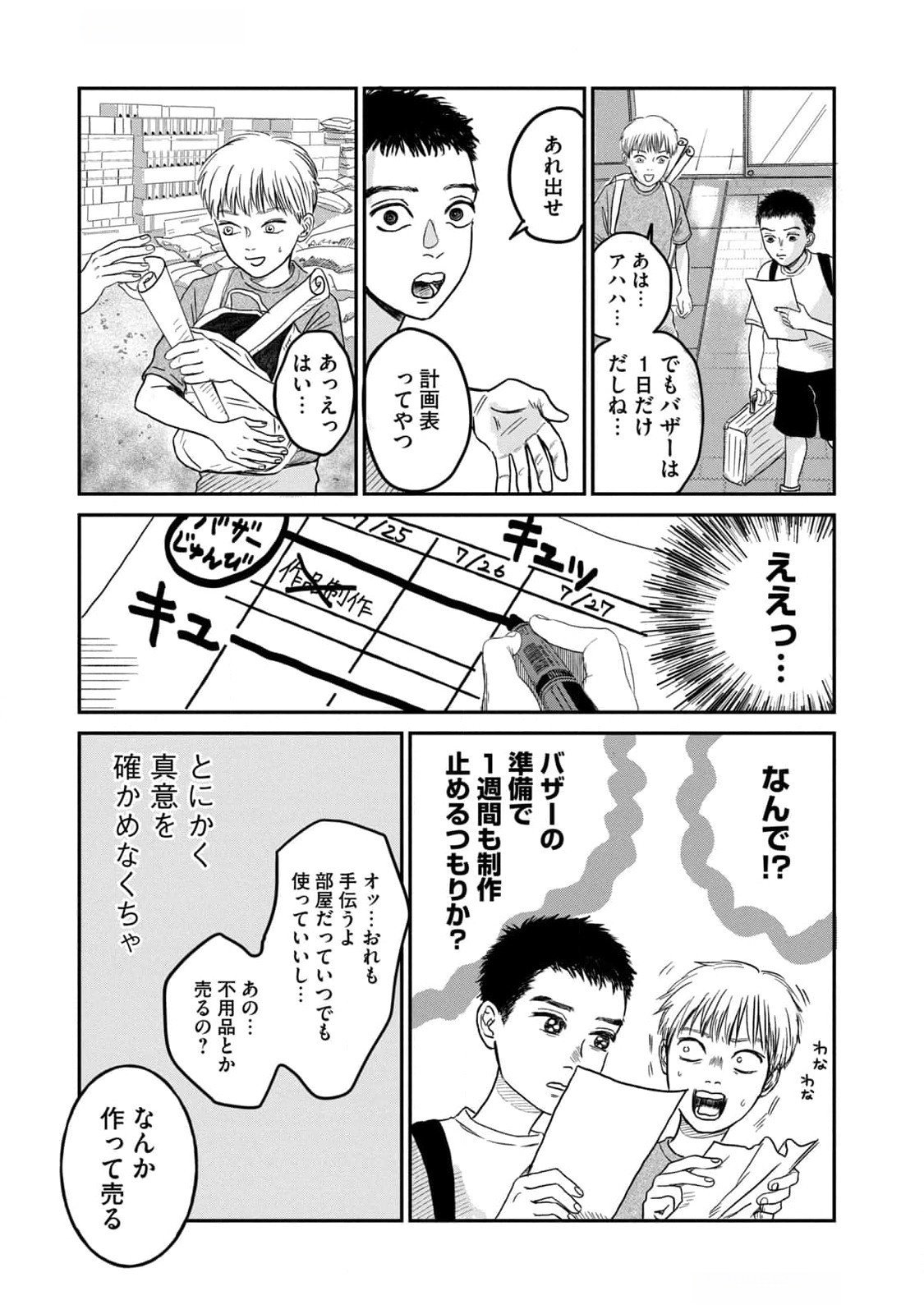 Dokudami no Hana Saku Koro Chapter 6 31ページ