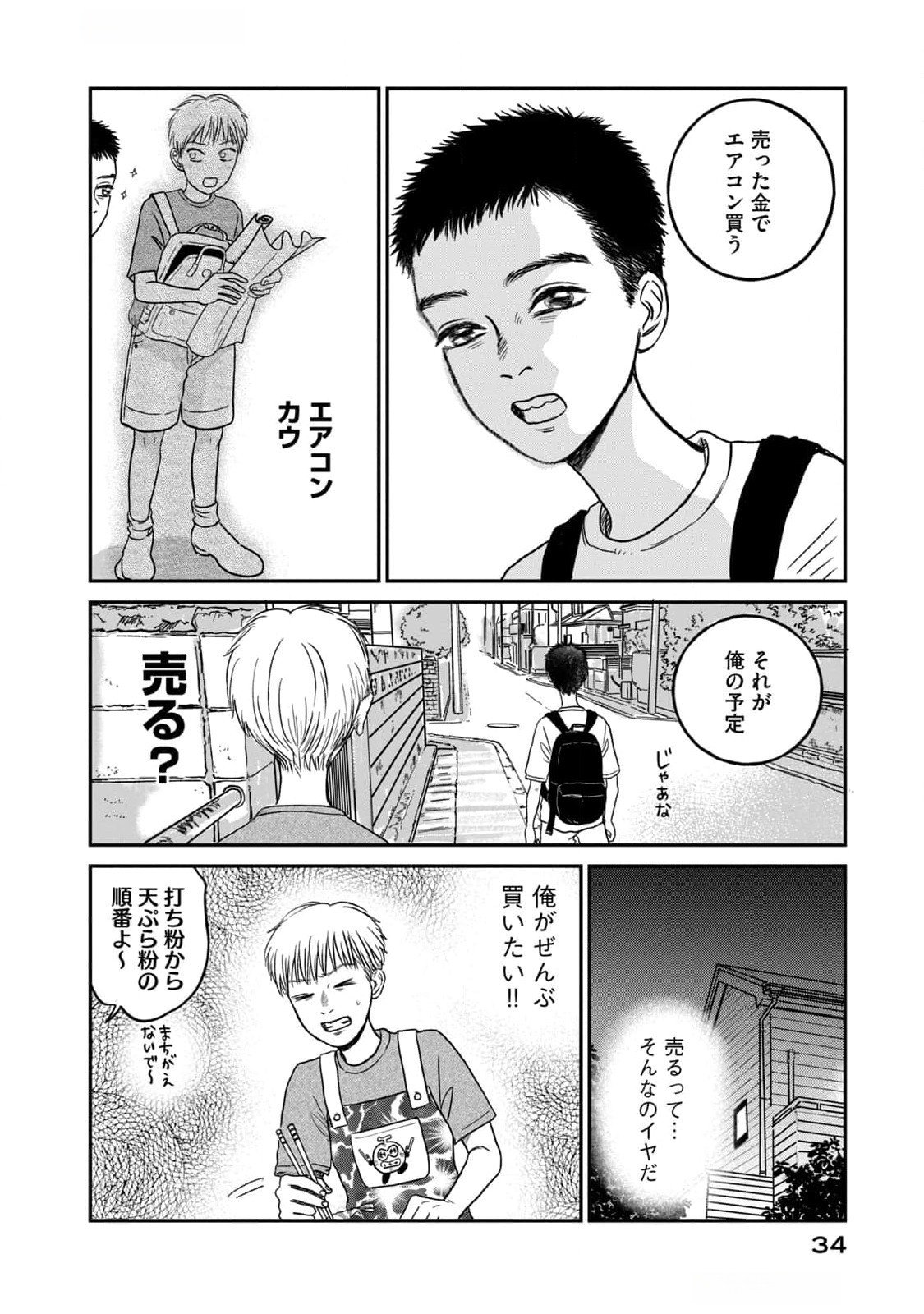 Dokudami no Hana Saku Koro Chapter 6 32ページ