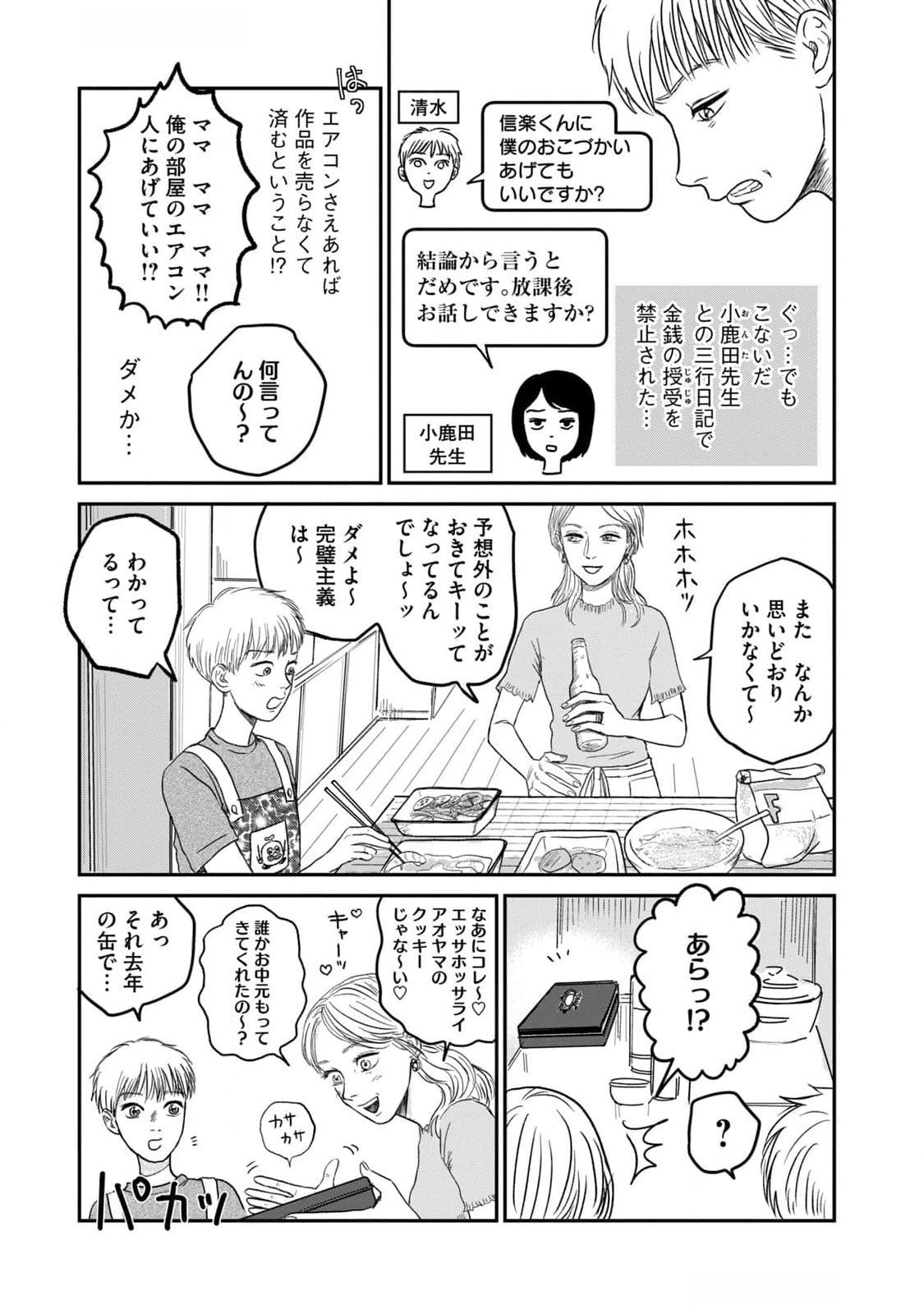 Dokudami no Hana Saku Koro Chapter 6 33ページ