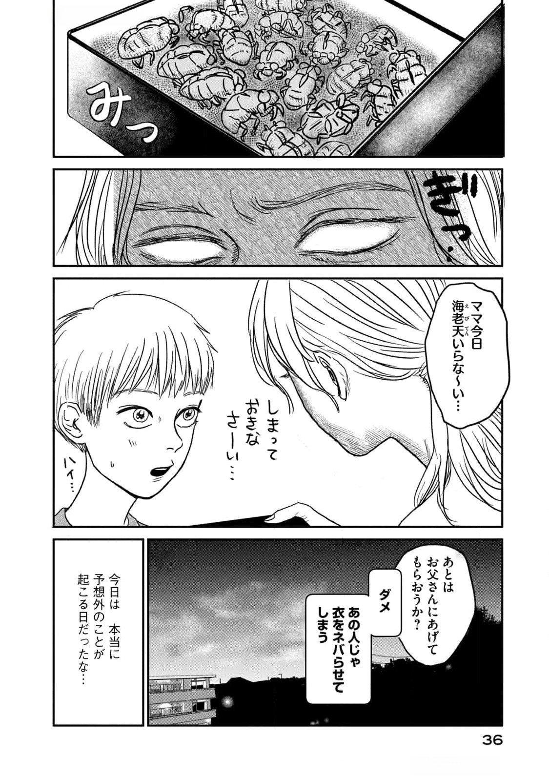 Dokudami no Hana Saku Koro Chapter 6 34ページ
