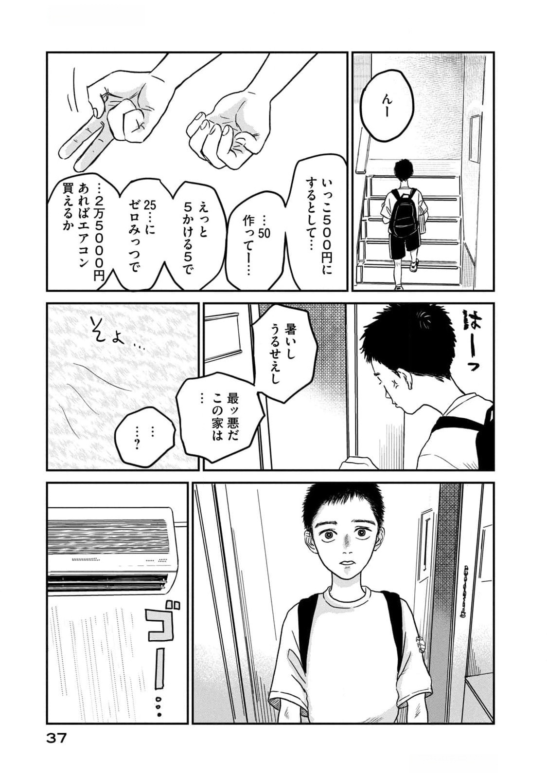 Dokudami no Hana Saku Koro Chapter 6 35ページ
