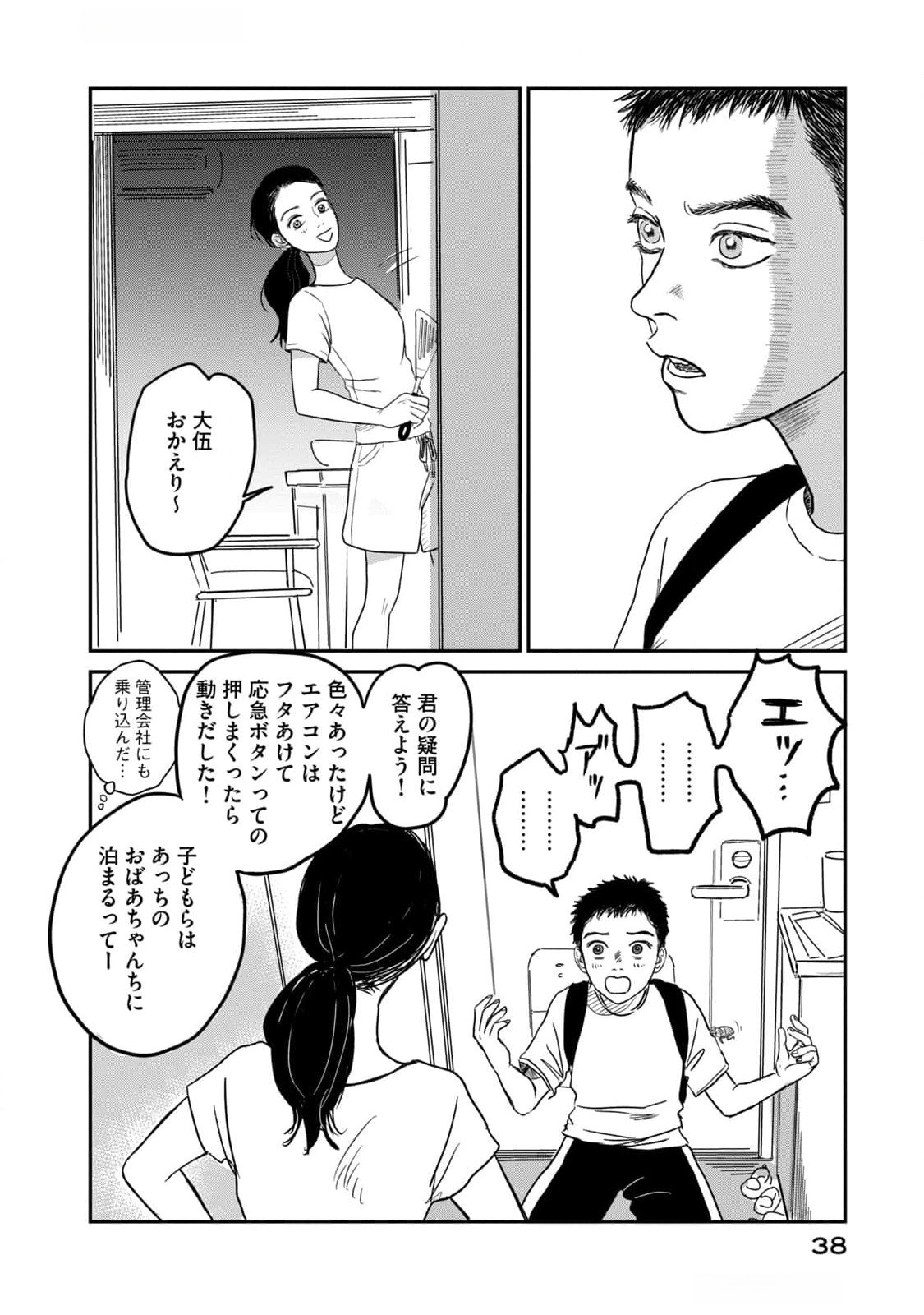 Dokudami no Hana Saku Koro Chapter 6 36ページ