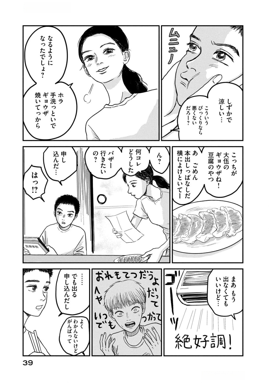 Dokudami no Hana Saku Koro Chapter 6 37ページ
