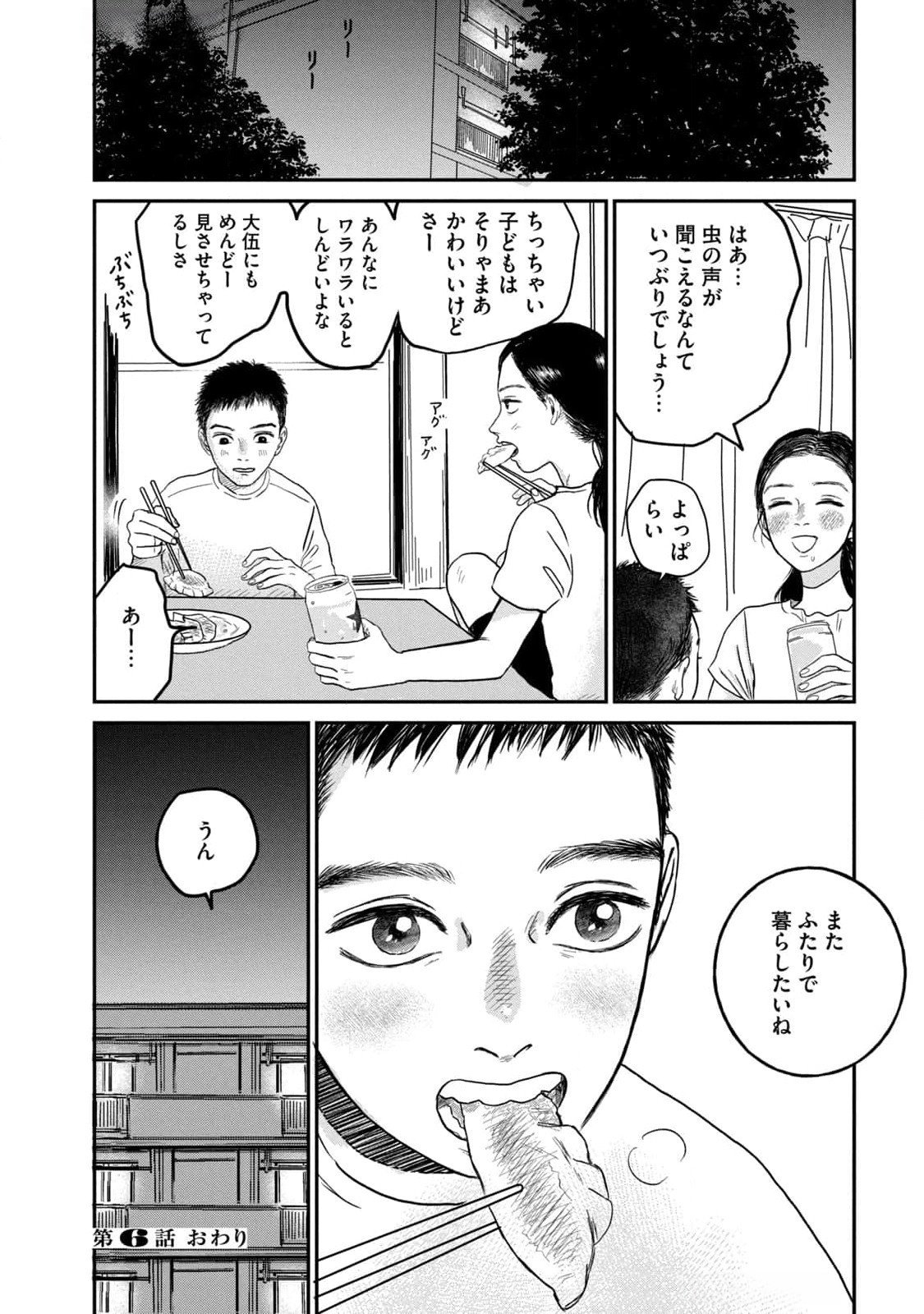 Dokudami no Hana Saku Koro Chapter 6 38ページ