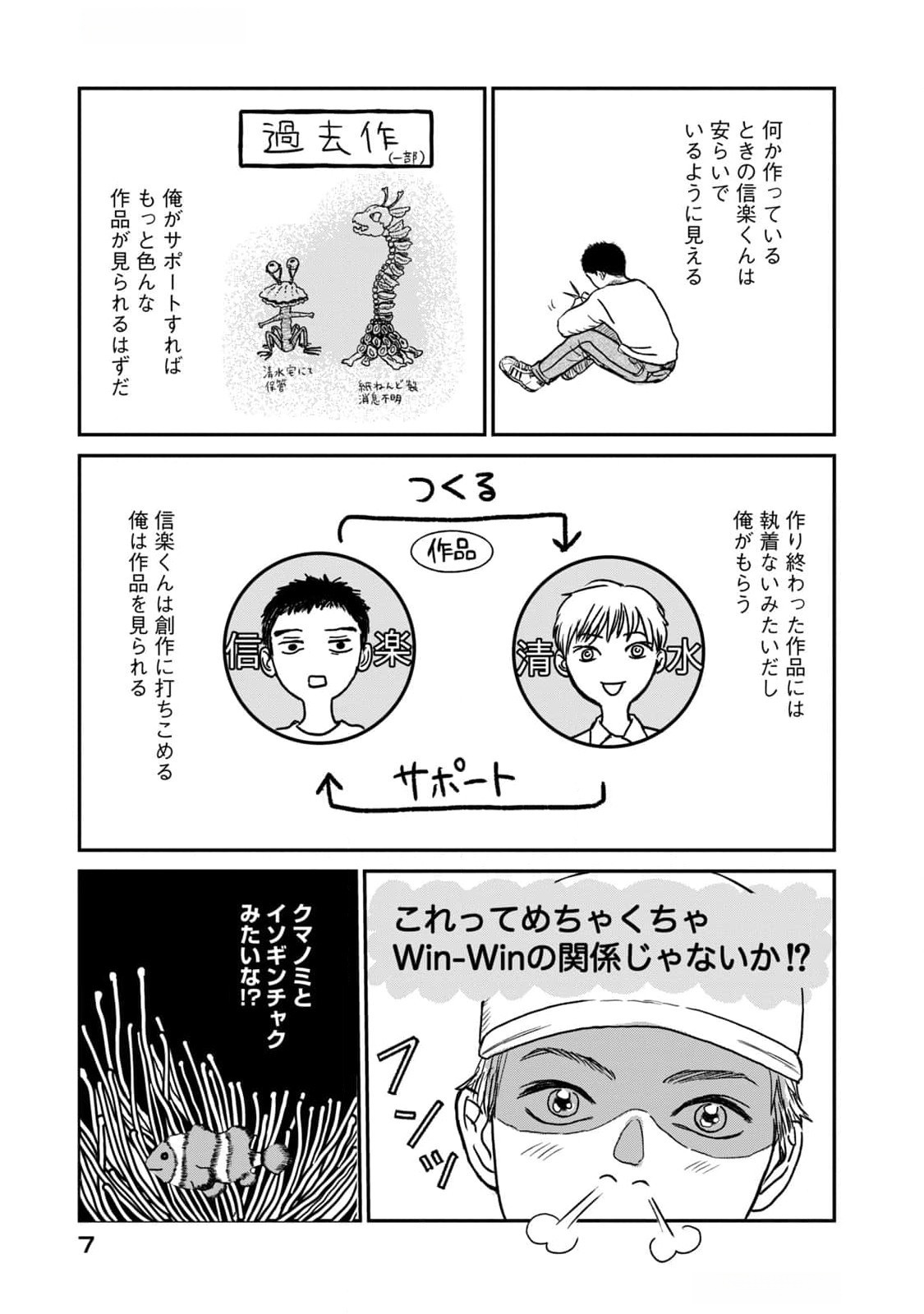 Dokudami no Hana Saku Koro Chapter 6 5ページ