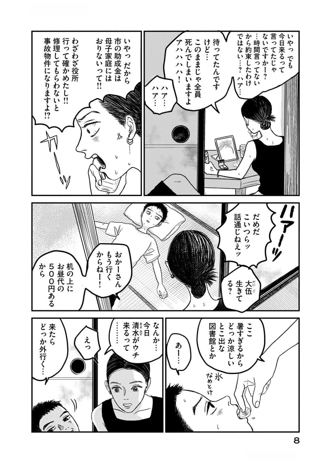 Dokudami no Hana Saku Koro Chapter 6 6ページ