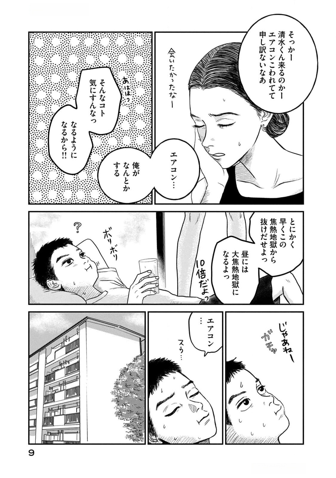 Dokudami no Hana Saku Koro Chapter 6 7ページ