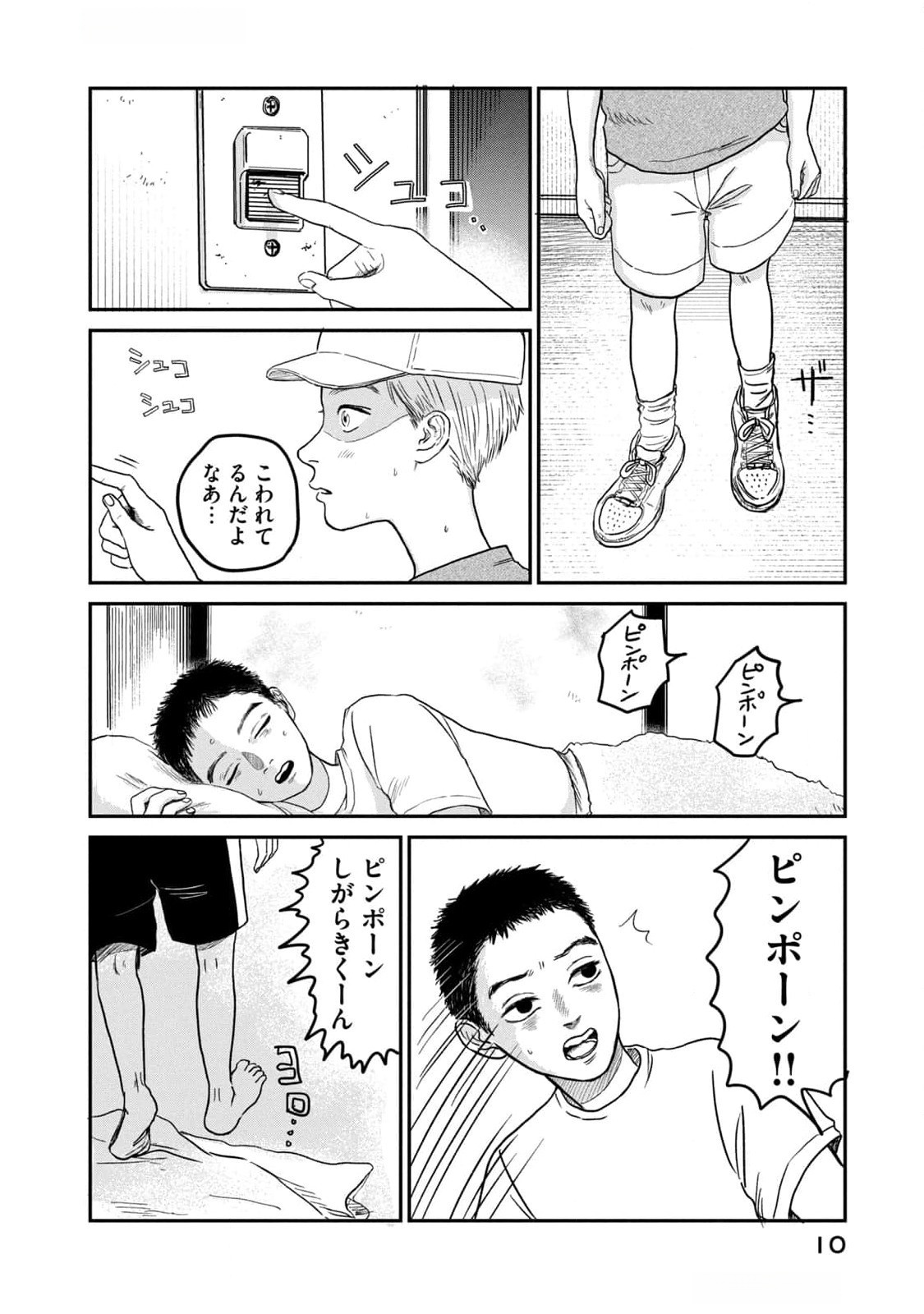 Dokudami no Hana Saku Koro Chapter 6 8ページ