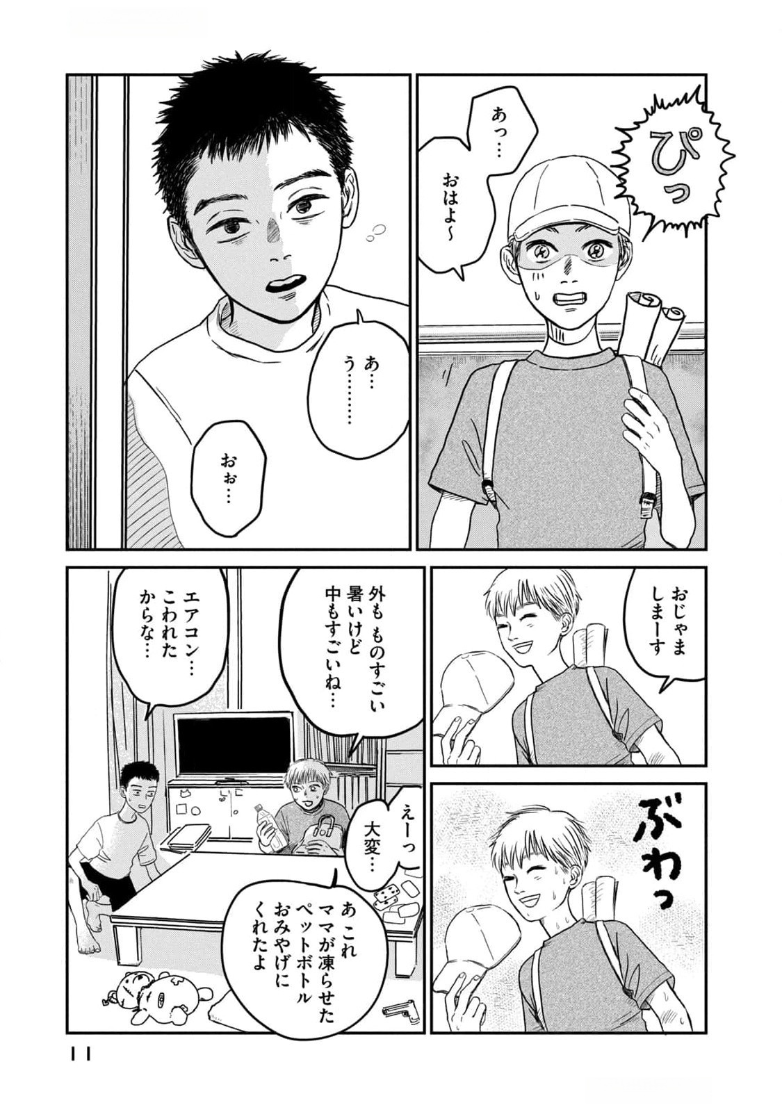 Dokudami no Hana Saku Koro Chapter 6 9ページ