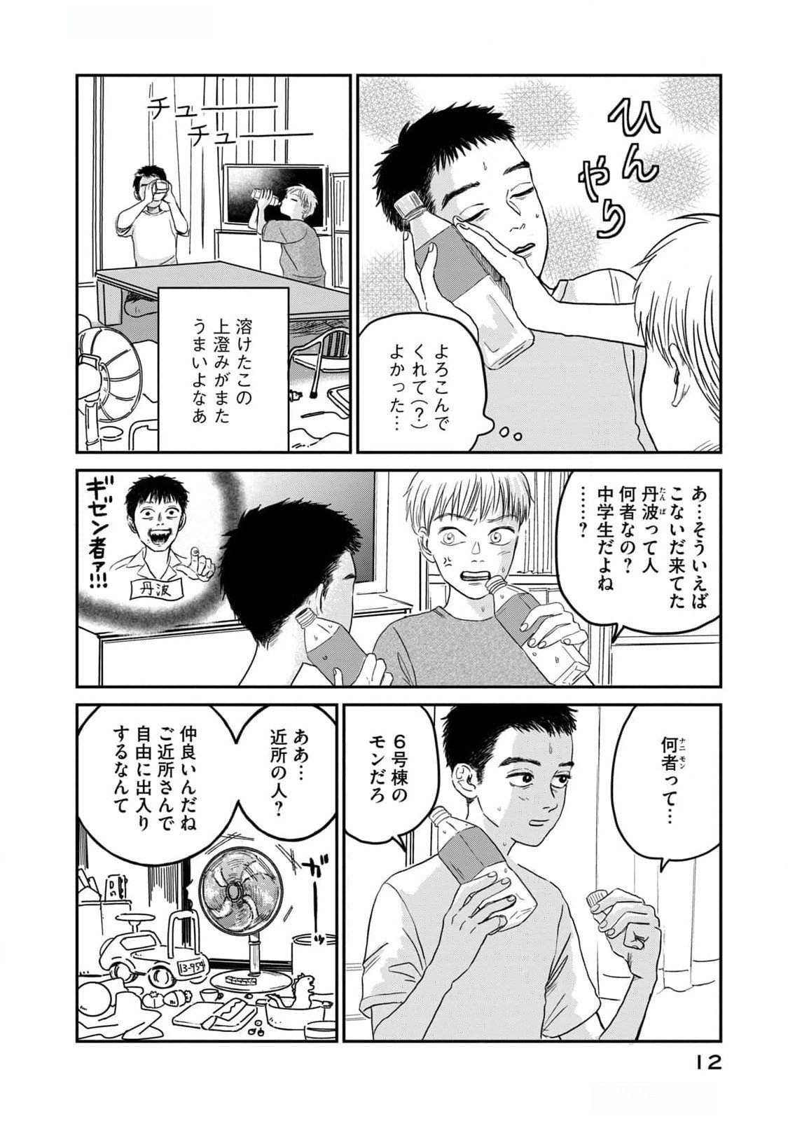 Dokudami no Hana Saku Koro Chapter 6 10ページ