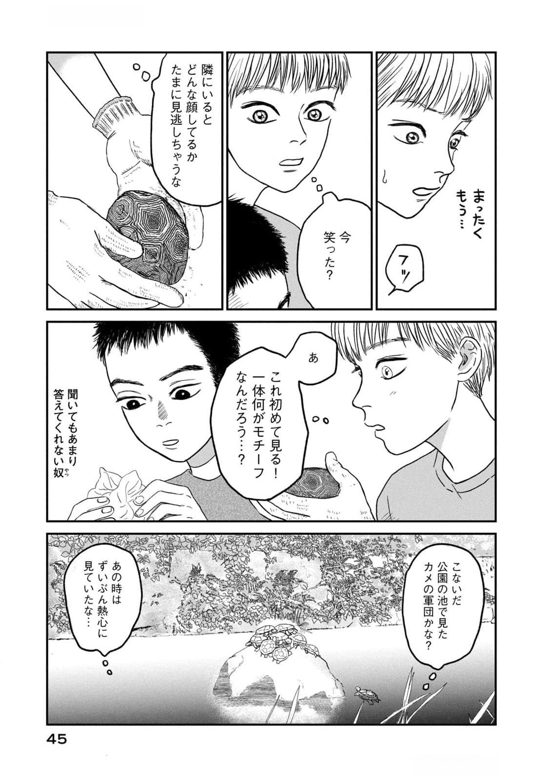 Dokudami no Hana Saku Koro Chapter 7 1ページ