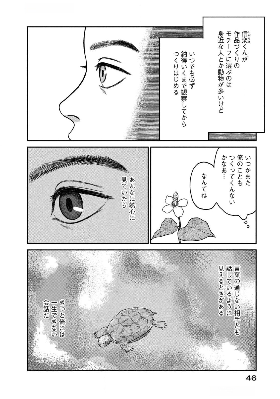 Dokudami no Hana Saku Koro Chapter 7 2ページ