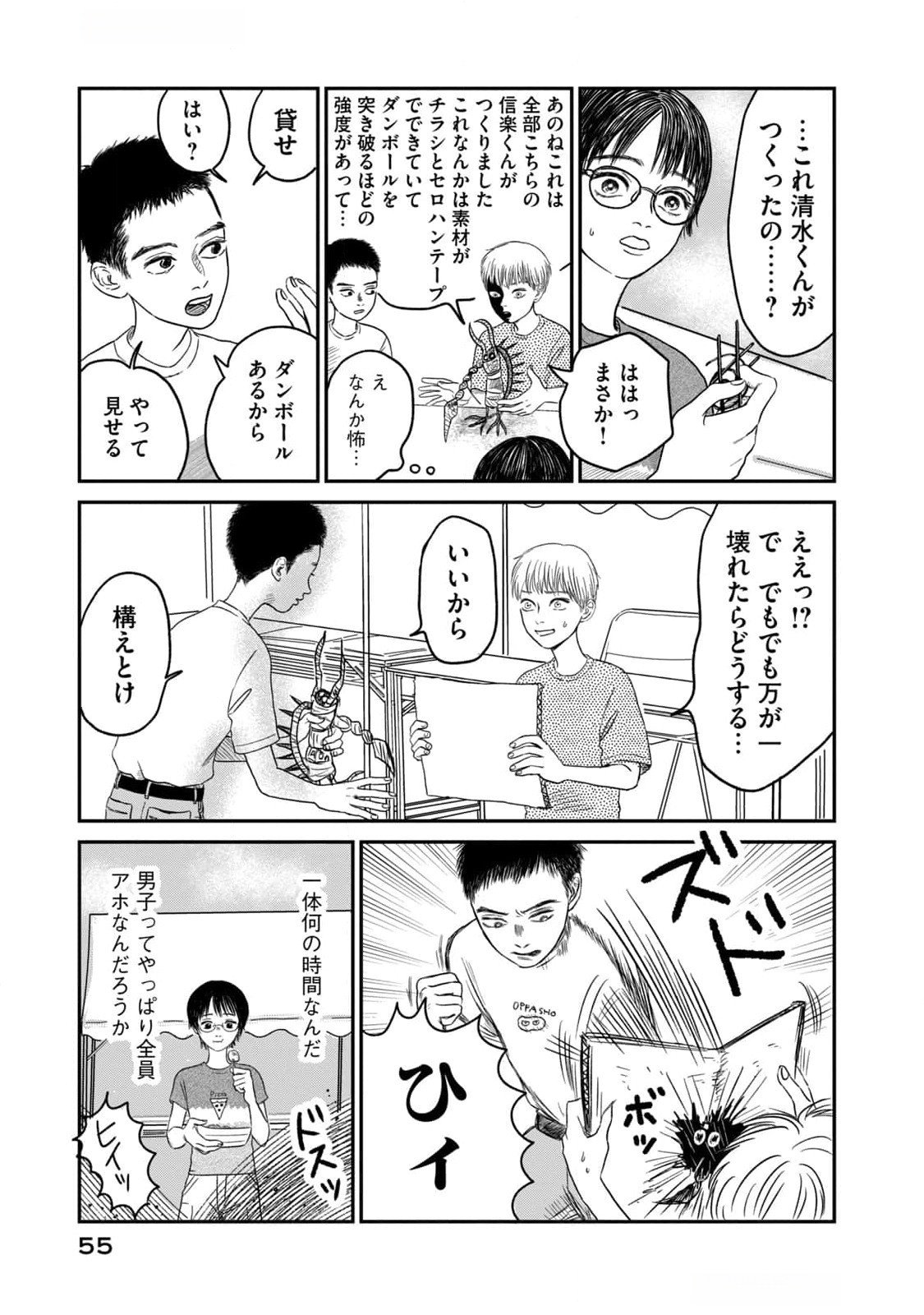 Dokudami no Hana Saku Koro Chapter 7 11ページ