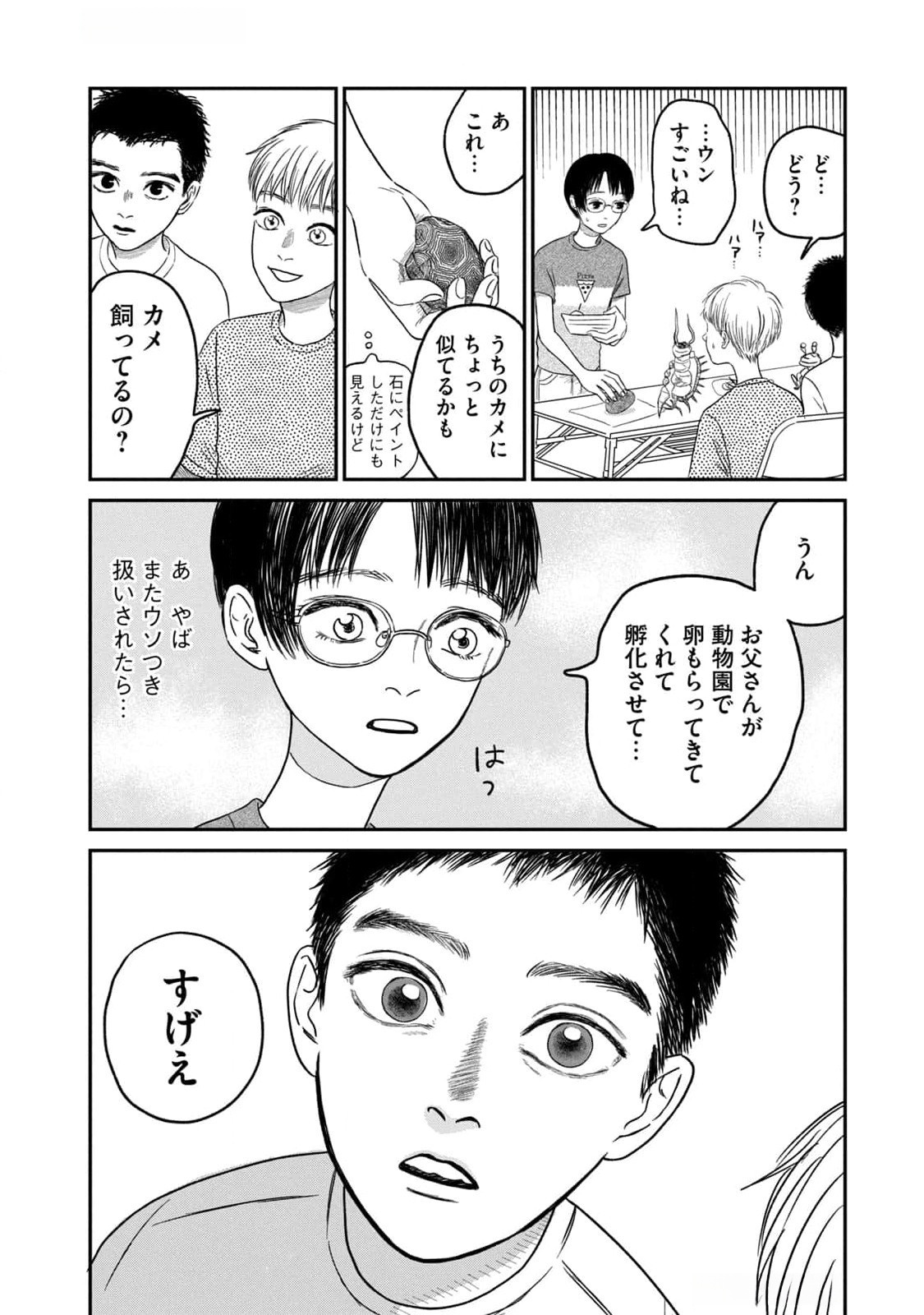 Dokudami no Hana Saku Koro Chapter 7 12ページ