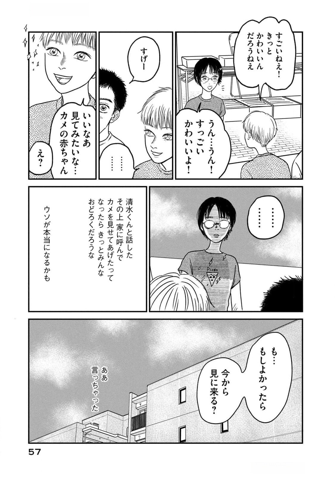 Dokudami no Hana Saku Koro Chapter 7 13ページ