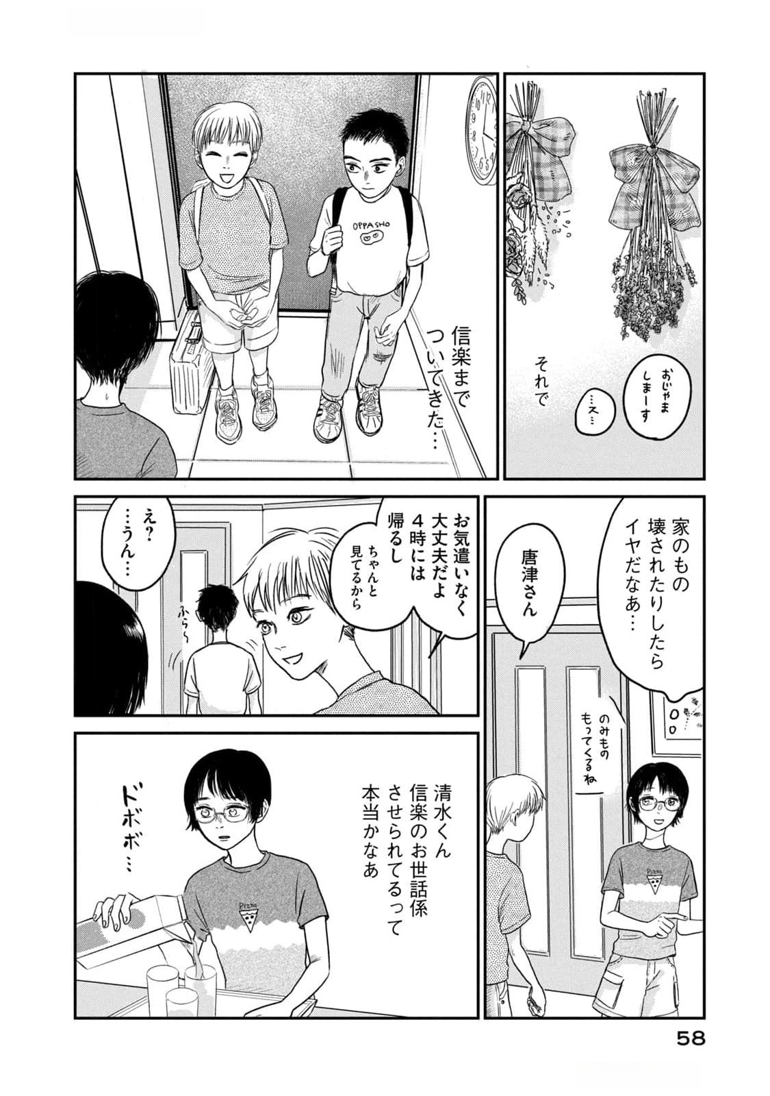 Dokudami no Hana Saku Koro Chapter 7 14ページ