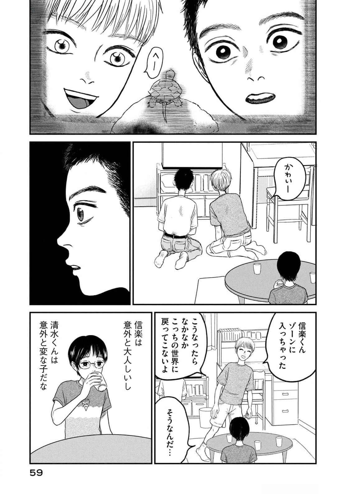 Dokudami no Hana Saku Koro Chapter 7 15ページ
