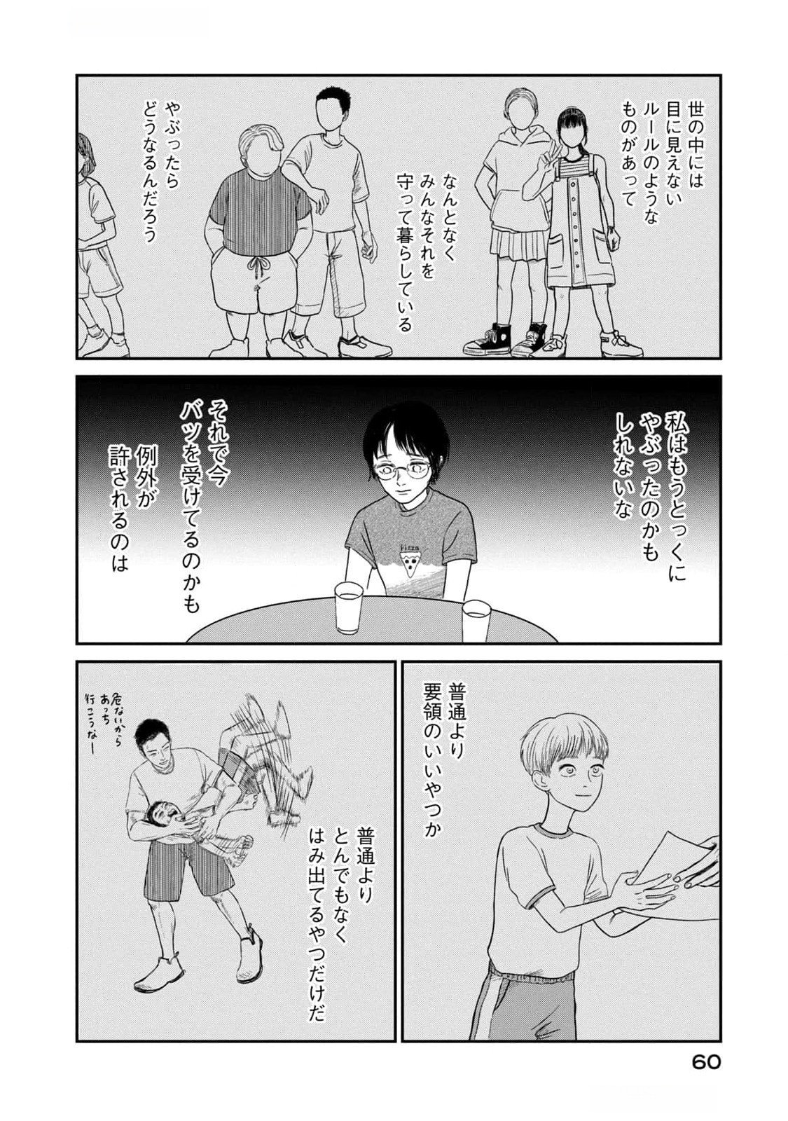 Dokudami no Hana Saku Koro Chapter 7 16ページ