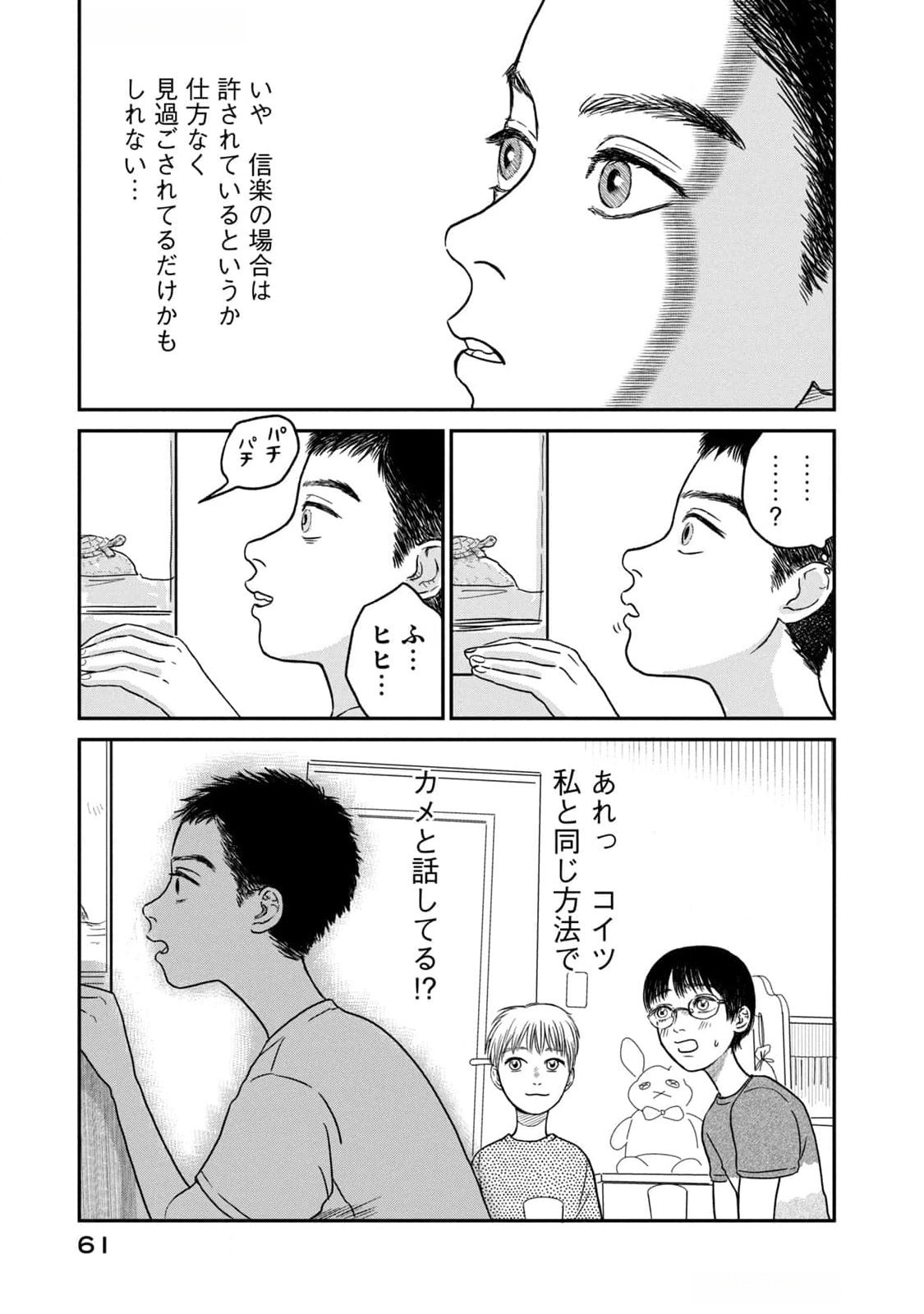 Dokudami no Hana Saku Koro Chapter 7 17ページ