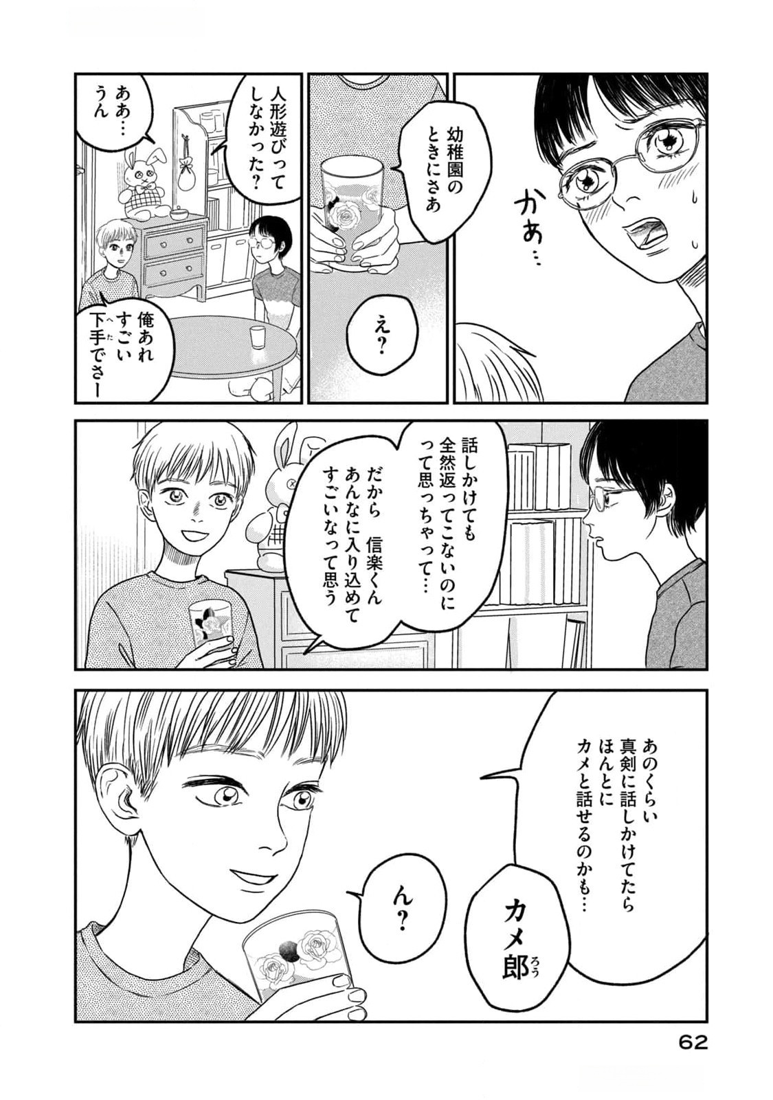 Dokudami no Hana Saku Koro Chapter 7 18ページ