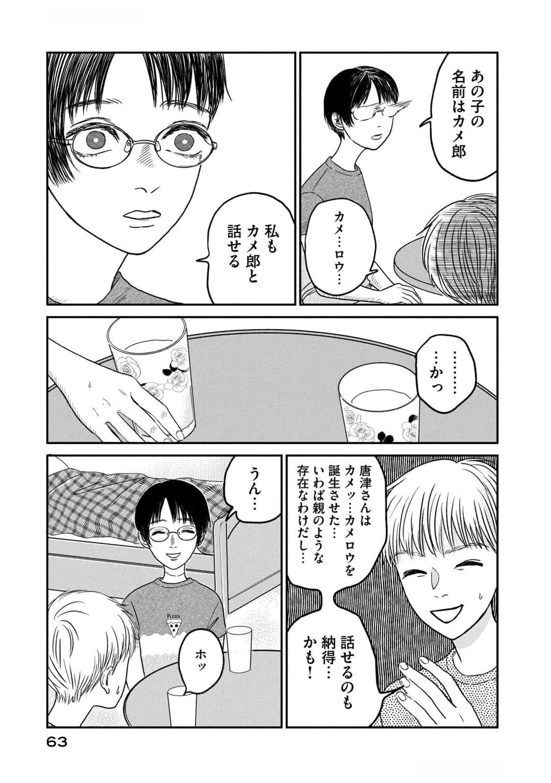 Dokudami no Hana Saku Koro Chapter 7 19ページ