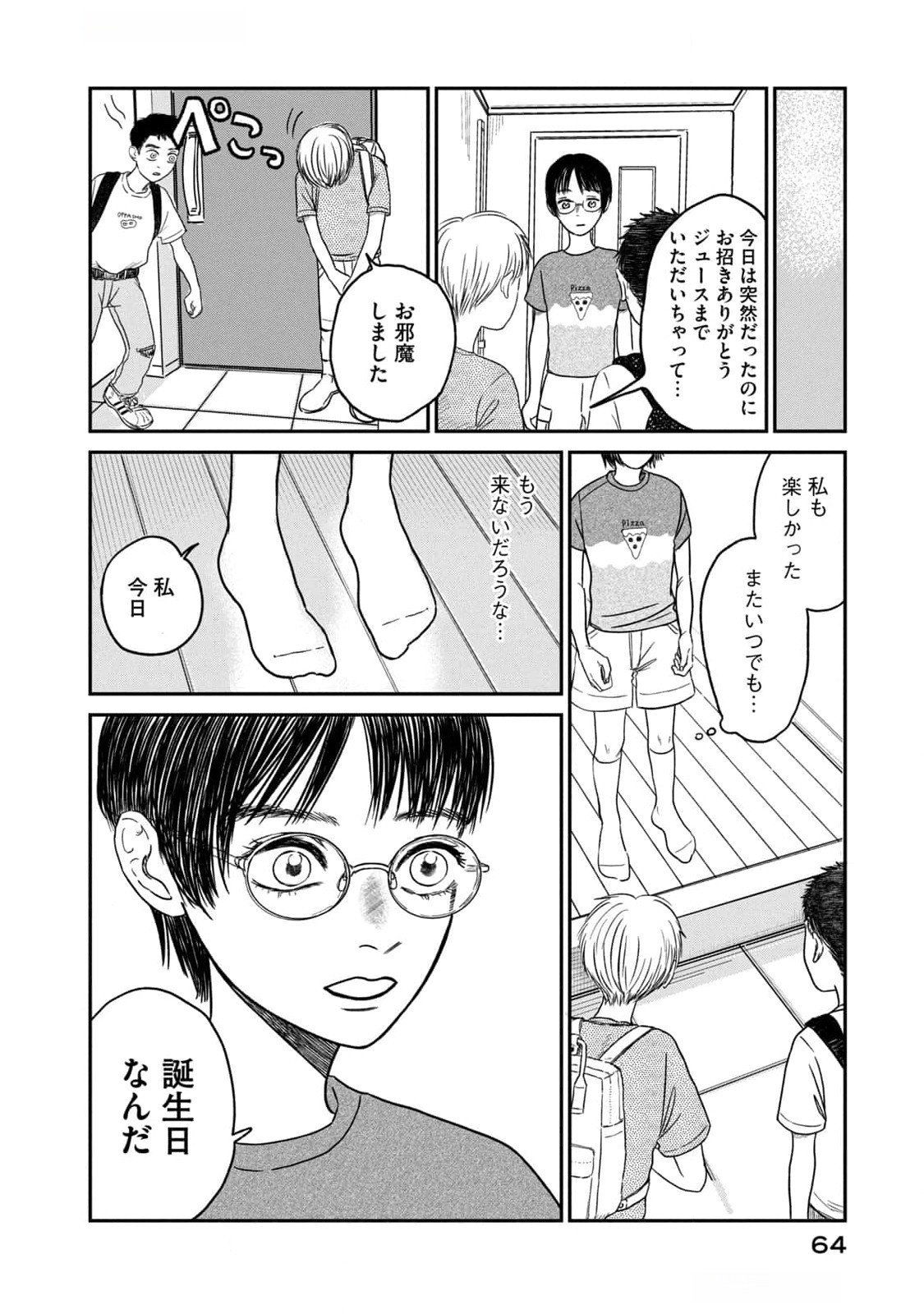 Dokudami no Hana Saku Koro Chapter 7 20ページ
