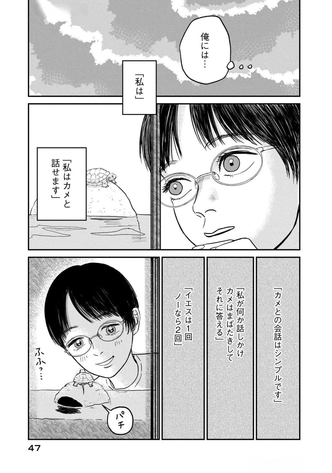 Dokudami no Hana Saku Koro Chapter 7 3ページ