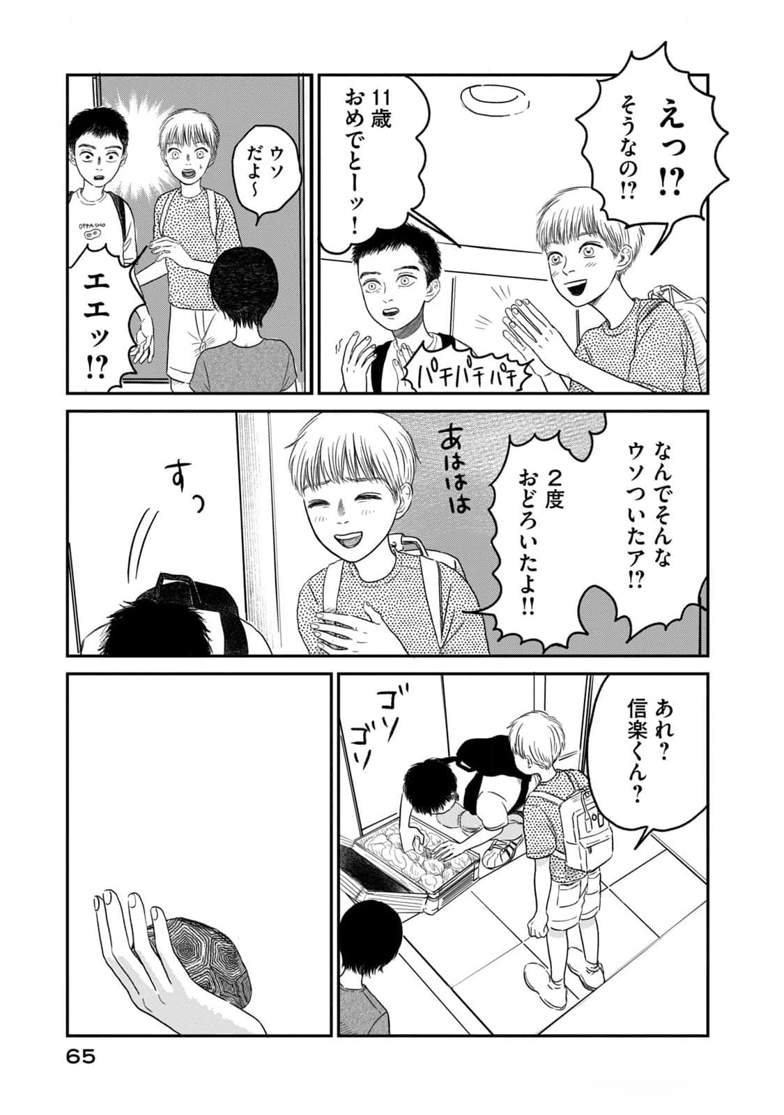 Dokudami no Hana Saku Koro Chapter 7 21ページ