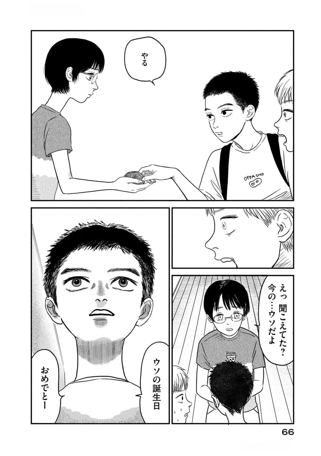 Dokudami no Hana Saku Koro Chapter 7 22ページ