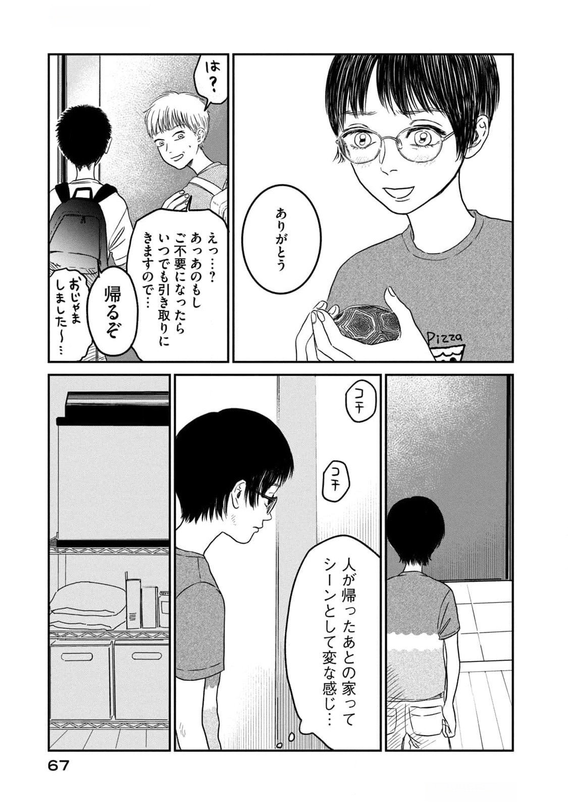 Dokudami no Hana Saku Koro Chapter 7 23ページ