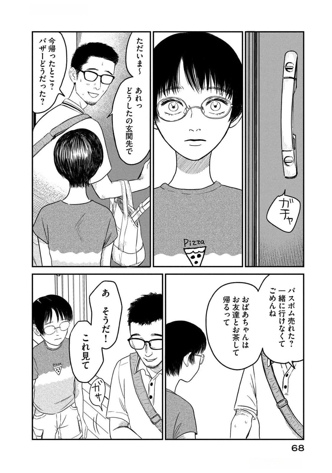 Dokudami no Hana Saku Koro Chapter 7 24ページ
