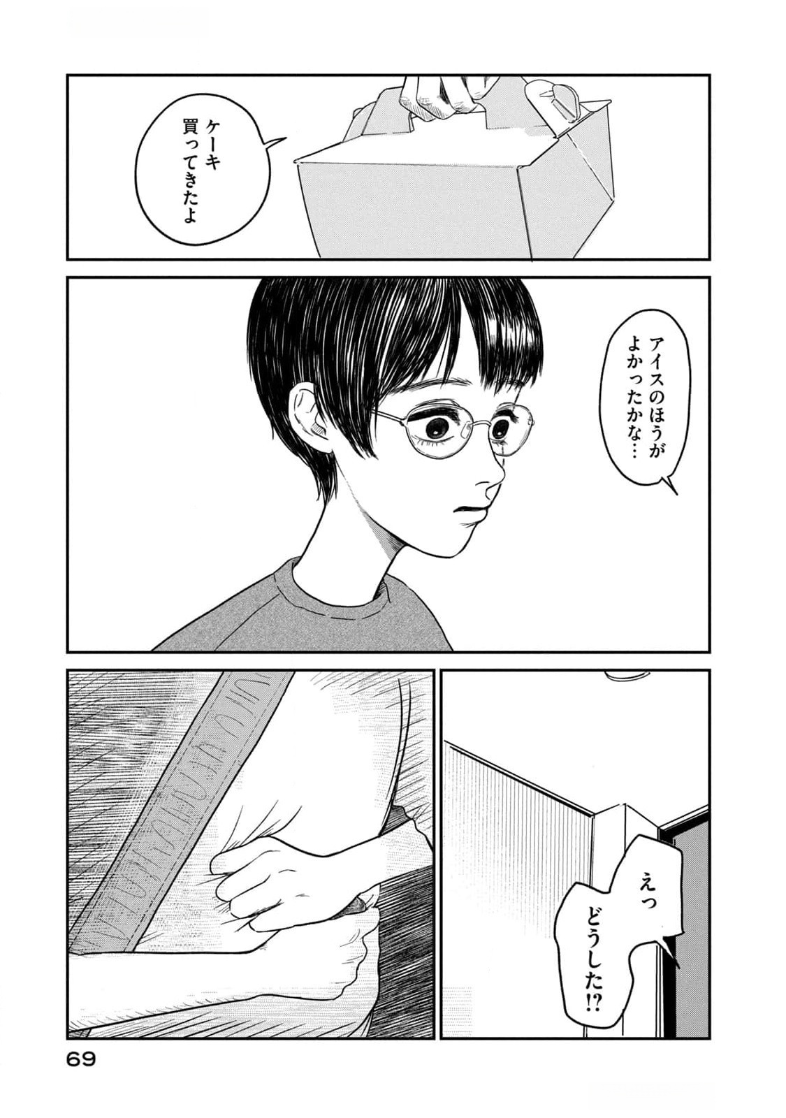 Dokudami no Hana Saku Koro Chapter 7 25ページ