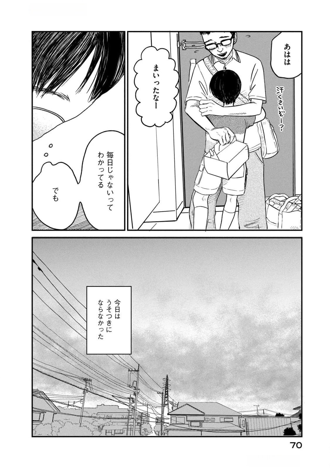Dokudami no Hana Saku Koro Chapter 7 26ページ