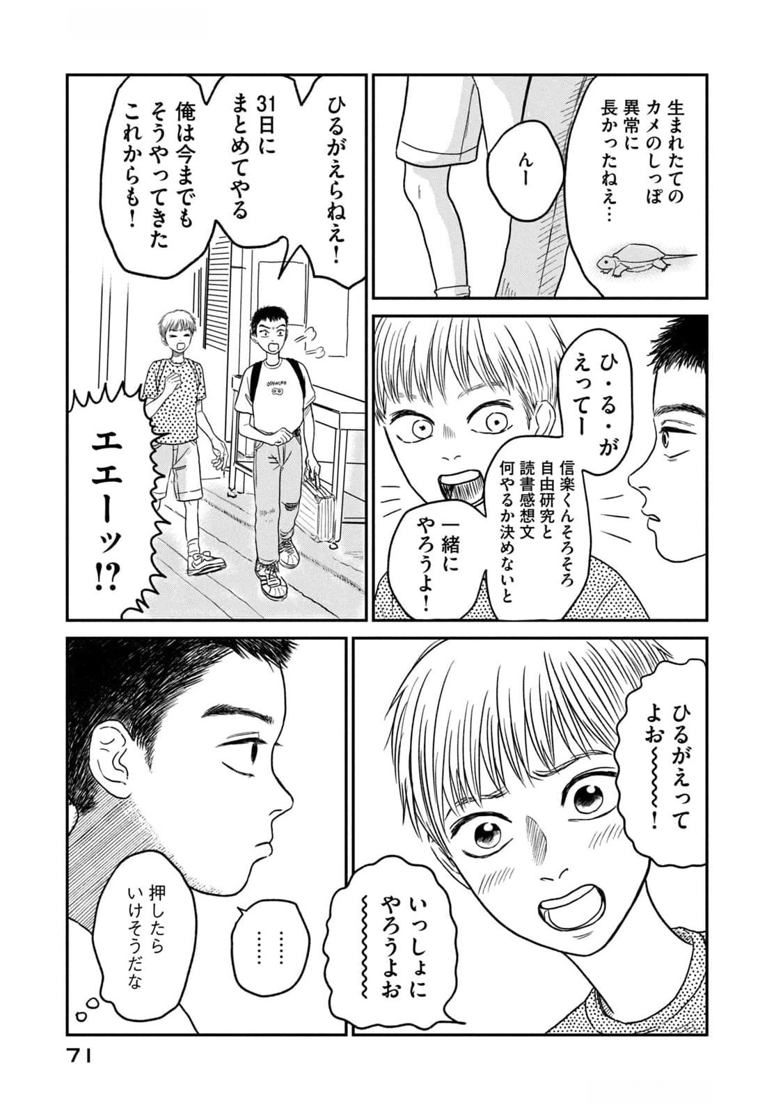 Dokudami no Hana Saku Koro Chapter 7 27ページ