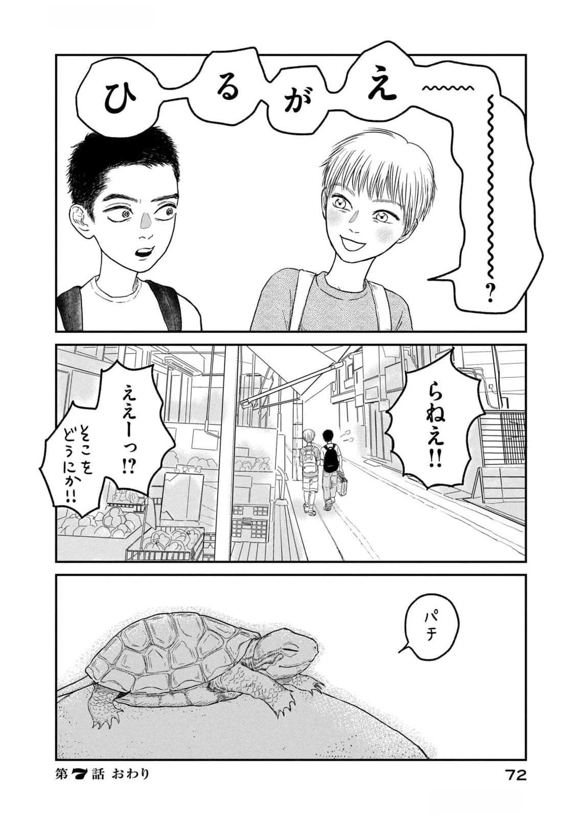 Dokudami no Hana Saku Koro Chapter 7 28ページ