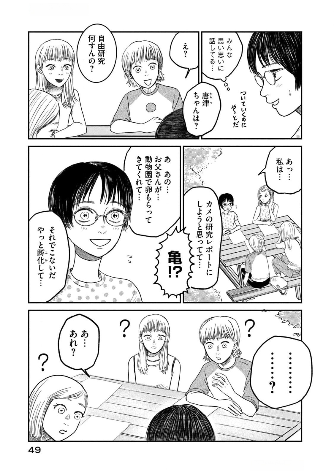 Dokudami no Hana Saku Koro Chapter 7 5ページ
