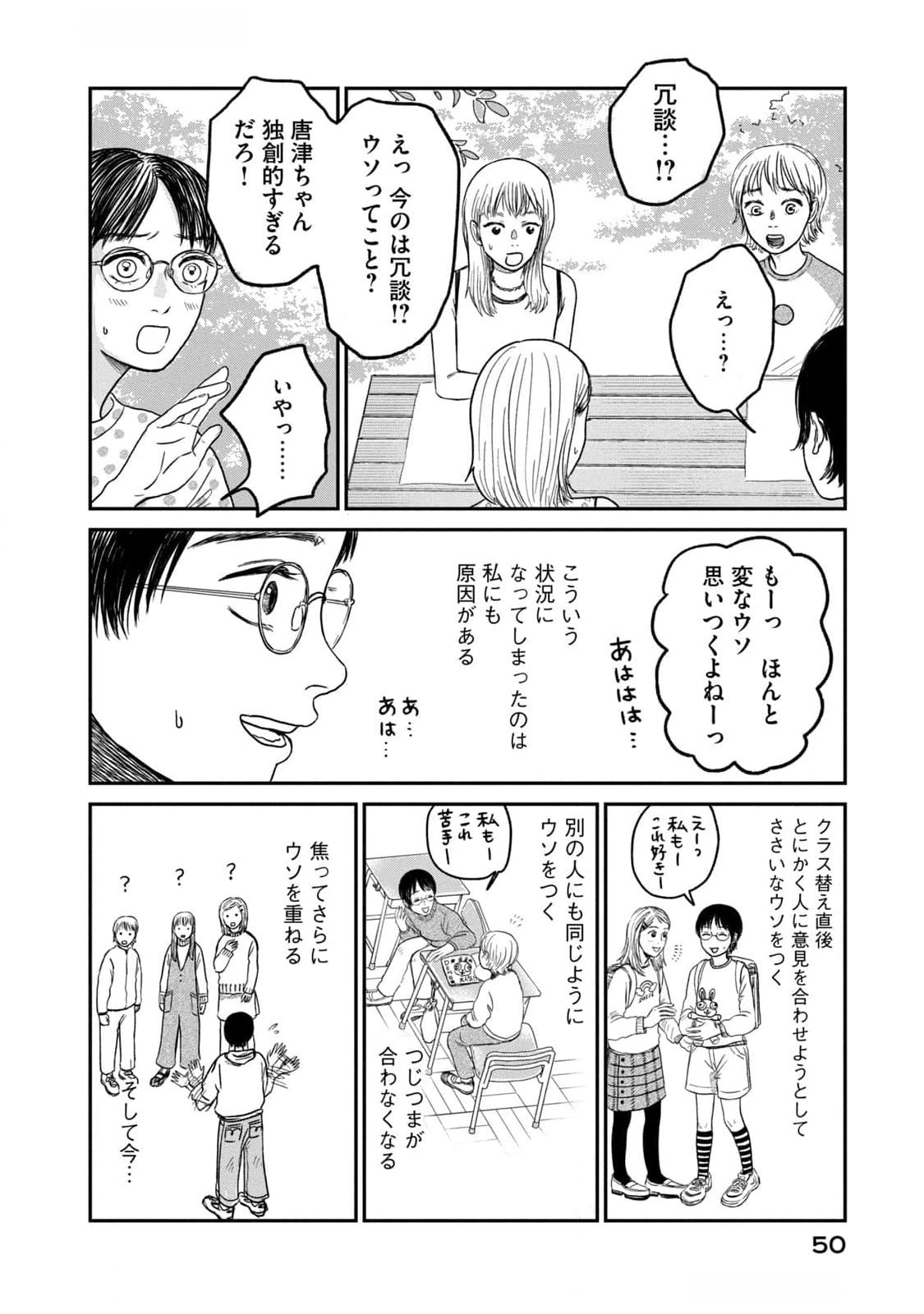 Dokudami no Hana Saku Koro Chapter 7 6ページ