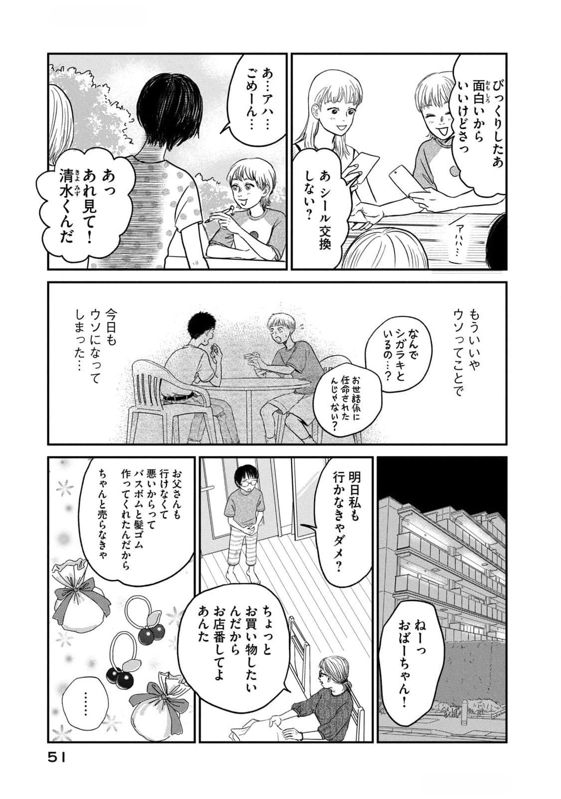 Dokudami no Hana Saku Koro Chapter 7 7ページ