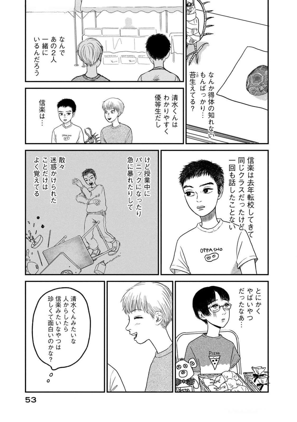 Dokudami no Hana Saku Koro Chapter 7 9ページ