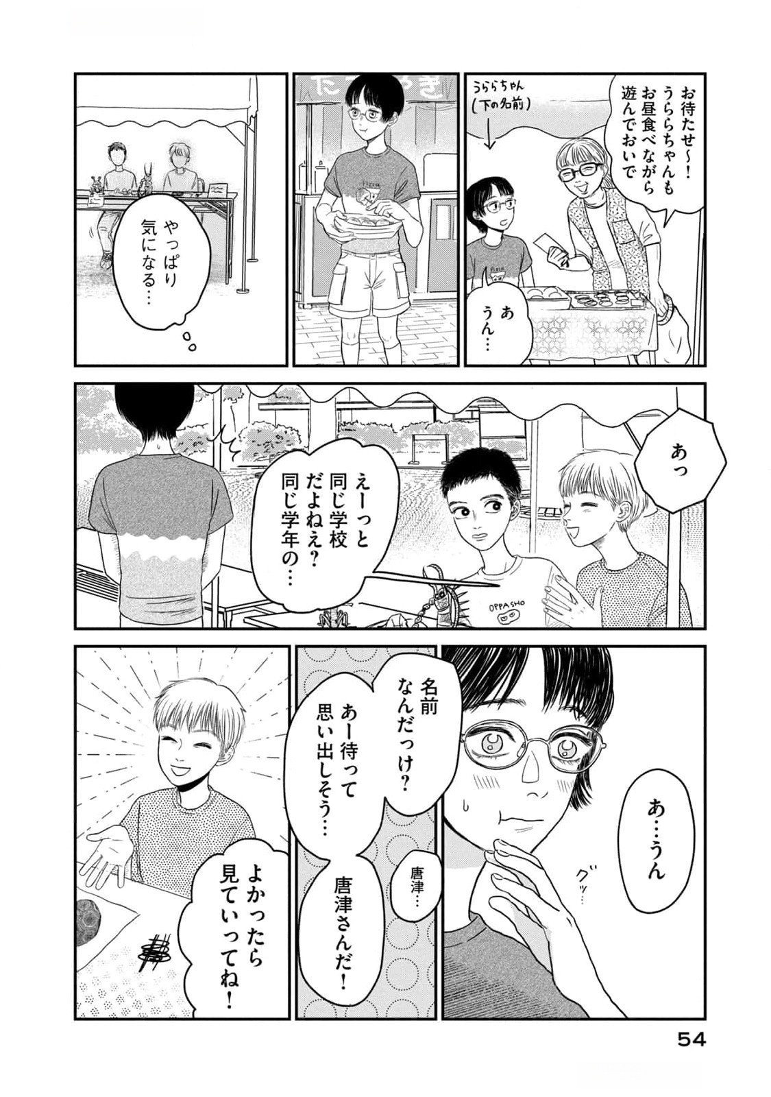 Dokudami no Hana Saku Koro Chapter 7 10ページ