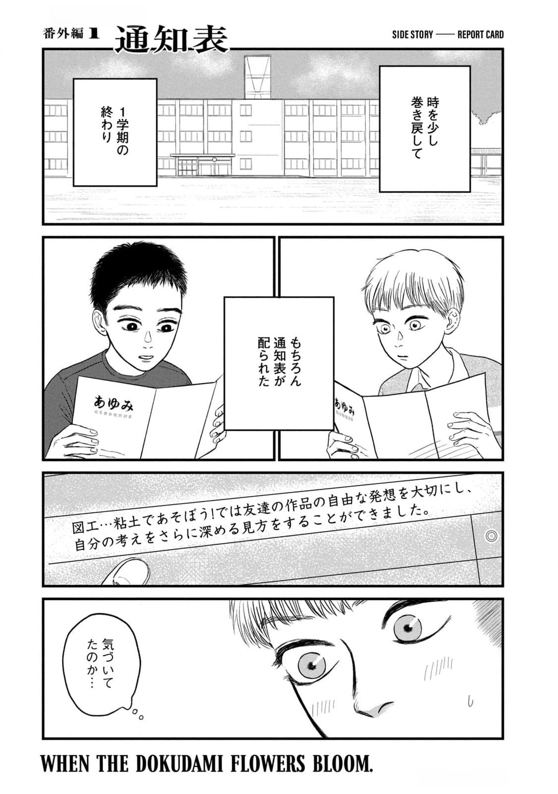 Dokudami no Hana Saku Koro Chapter 7.5 1ページ