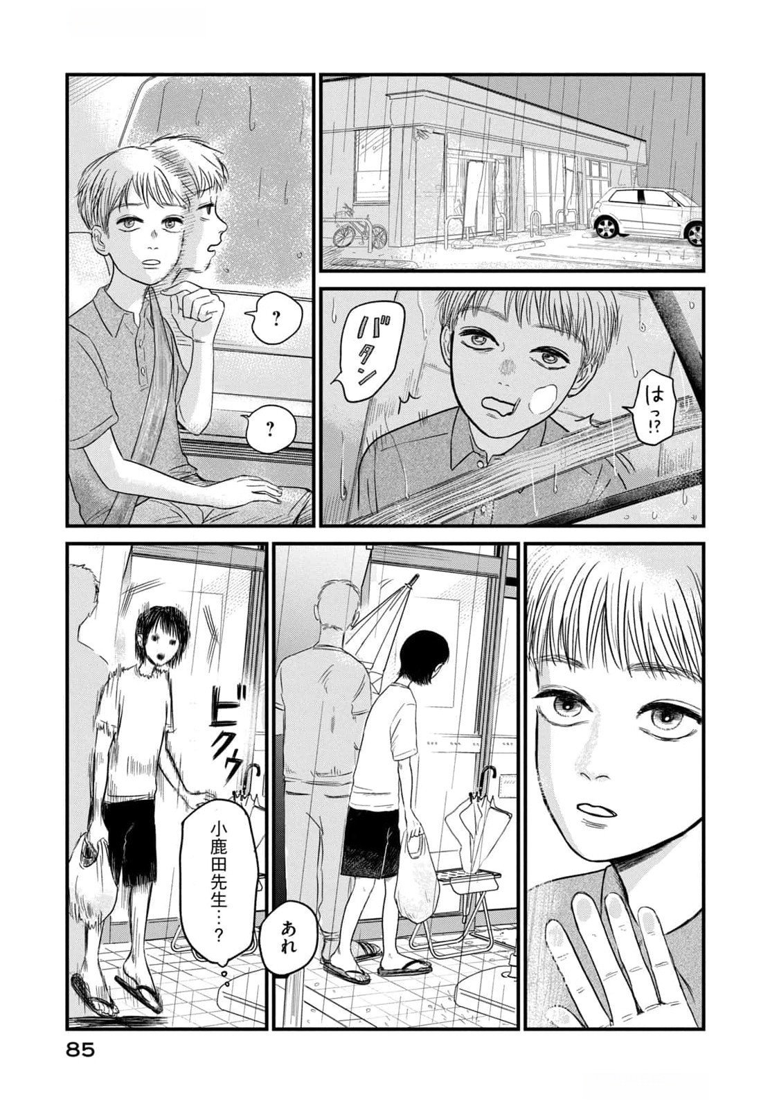 Dokudami no Hana Saku Koro Chapter 7.5 11ページ