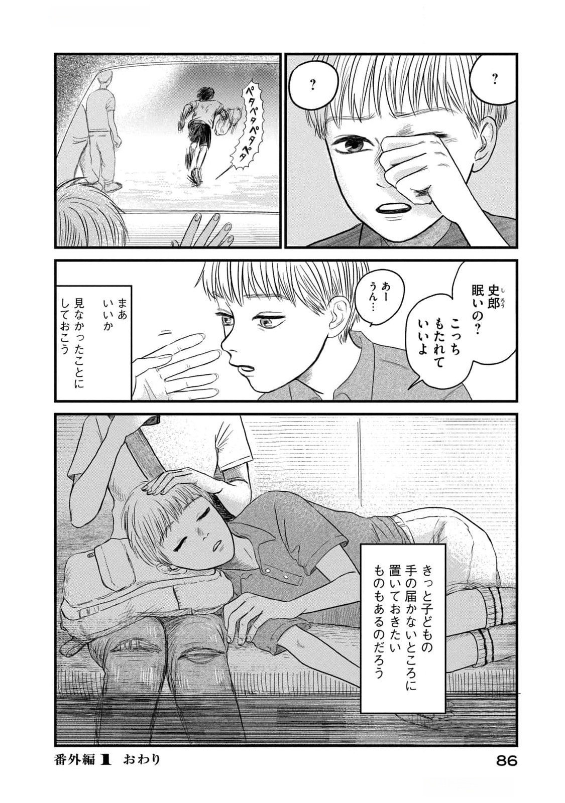 Dokudami no Hana Saku Koro Chapter 7.5 12ページ