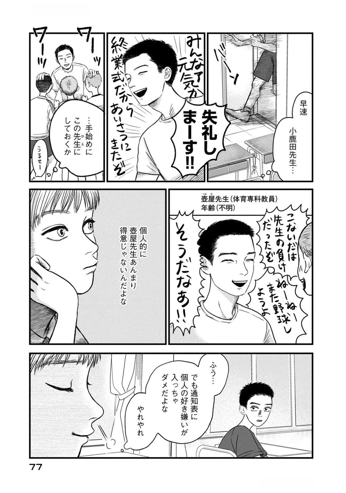 Dokudami no Hana Saku Koro Chapter 7.5 3ページ