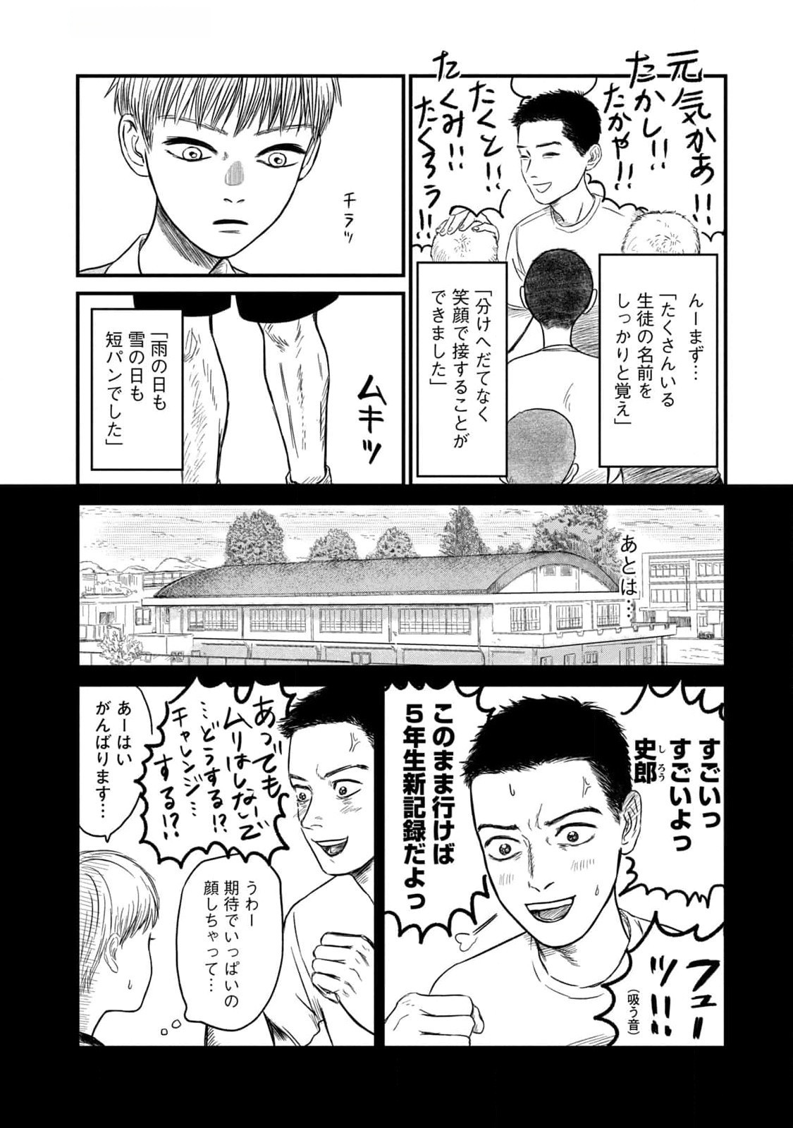 Dokudami no Hana Saku Koro Chapter 7.5 4ページ