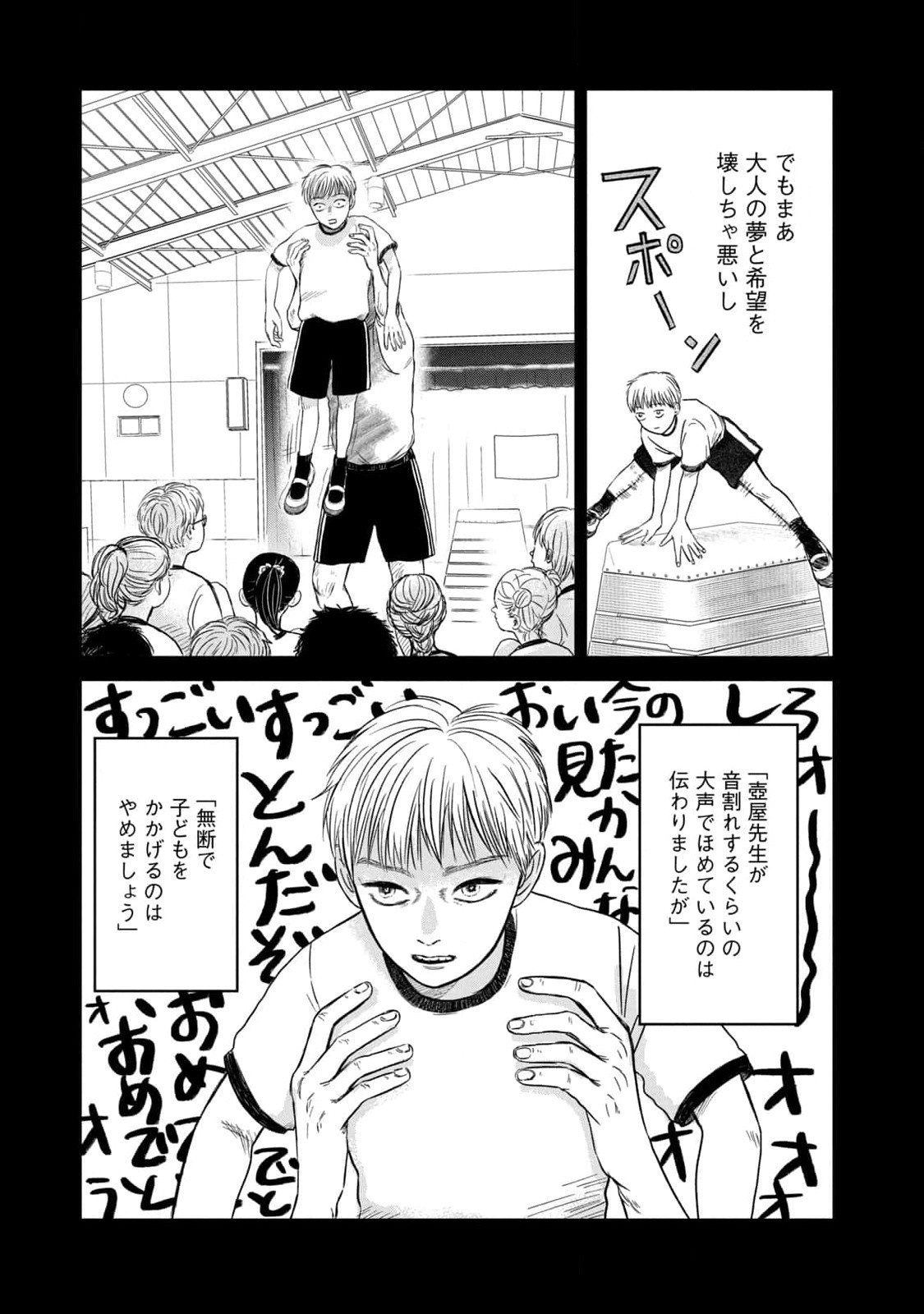 Dokudami no Hana Saku Koro Chapter 7.5 5ページ