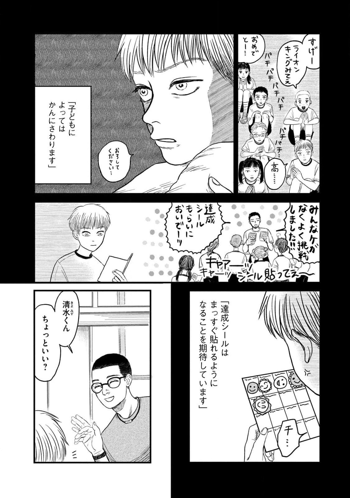 Dokudami no Hana Saku Koro Chapter 7.5 6ページ