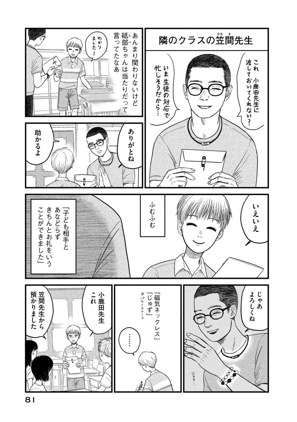 Dokudami no Hana Saku Koro Chapter 7.5 7ページ