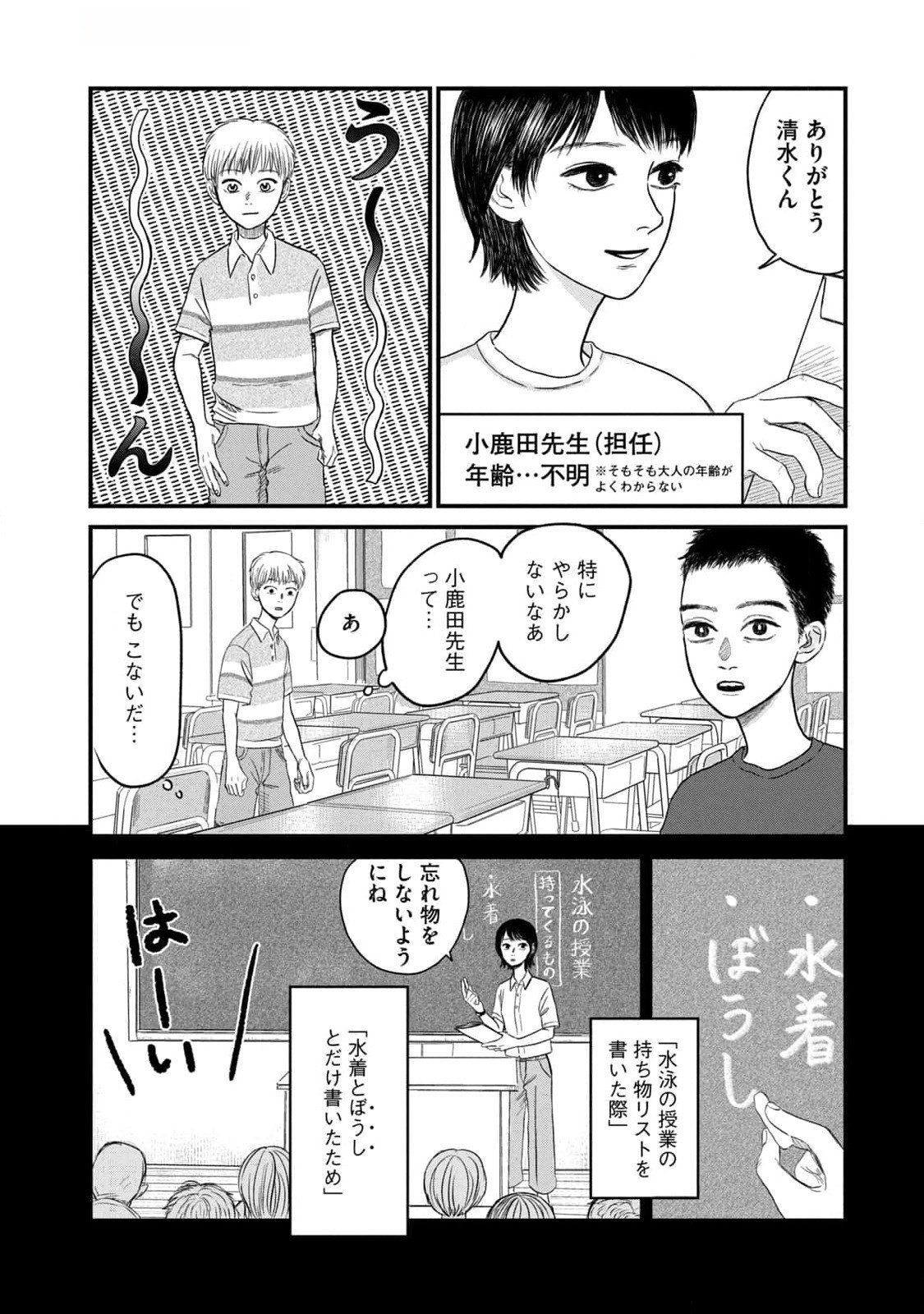 Dokudami no Hana Saku Koro Chapter 7.5 8ページ